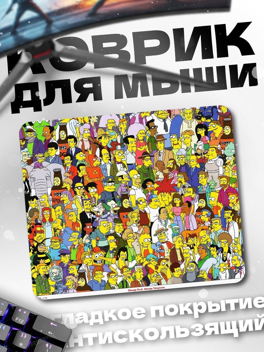 Коврик Толпа Симпсонов