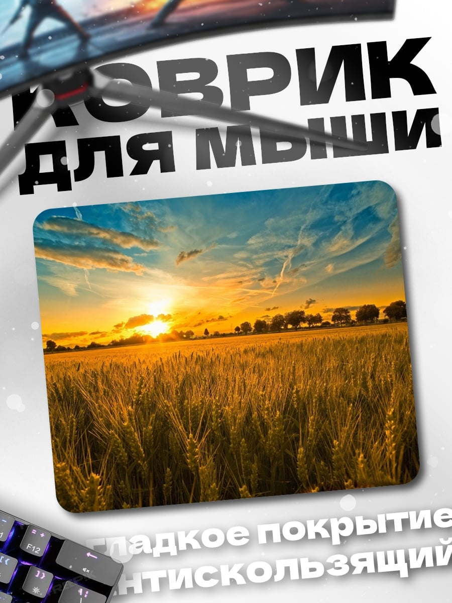 Коврик Поле пшеницы на закате