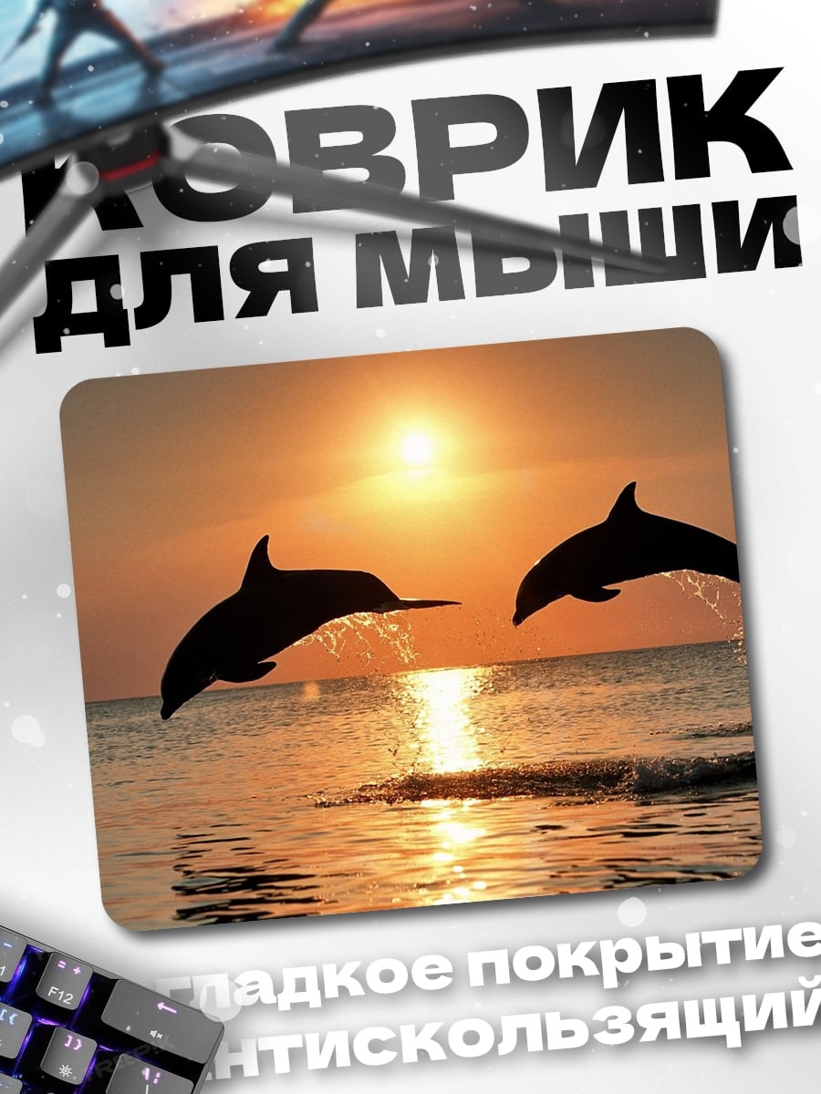 Коврик Дельфины на закате
