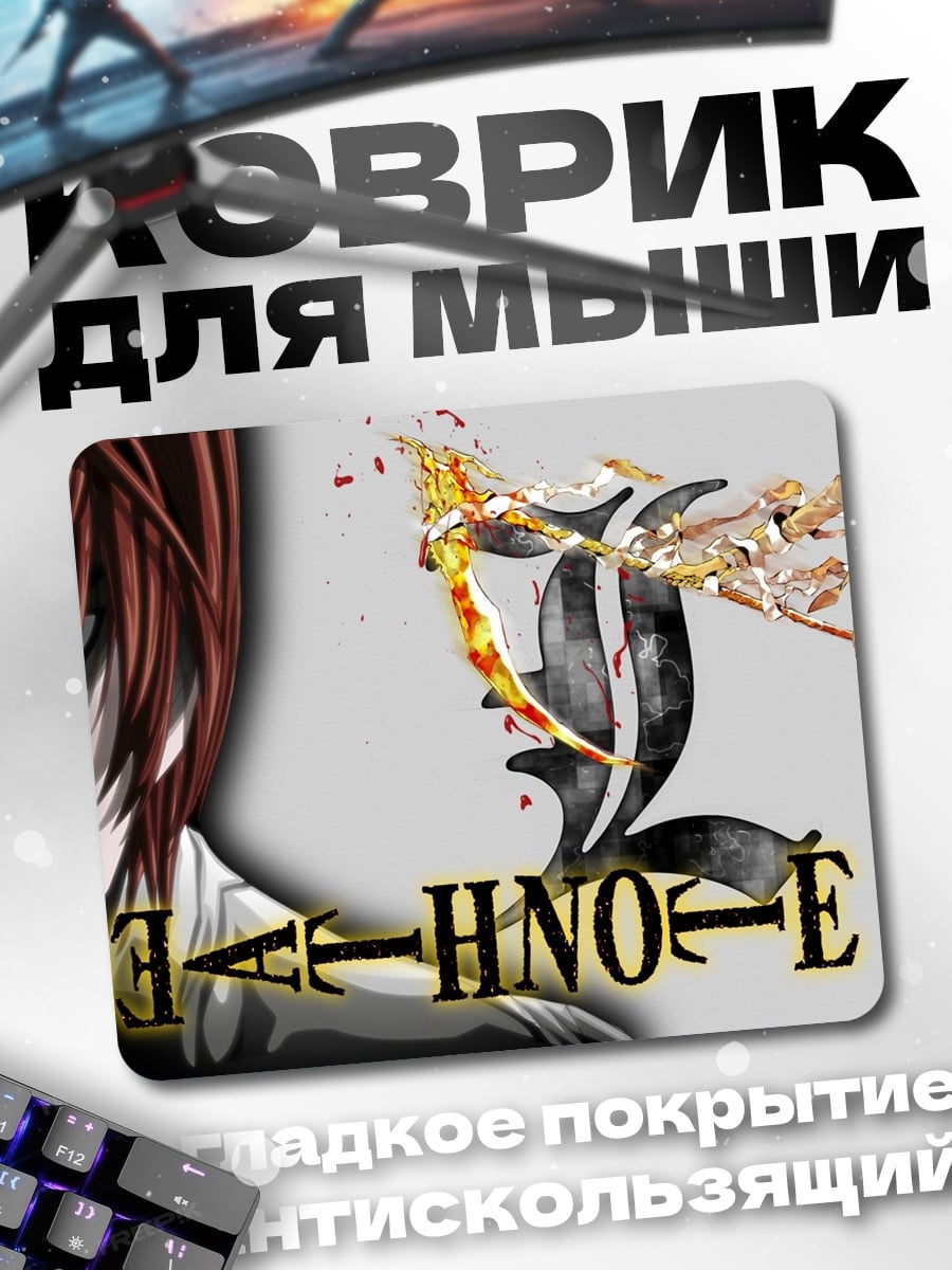 Коврик Тетрадь Смерти