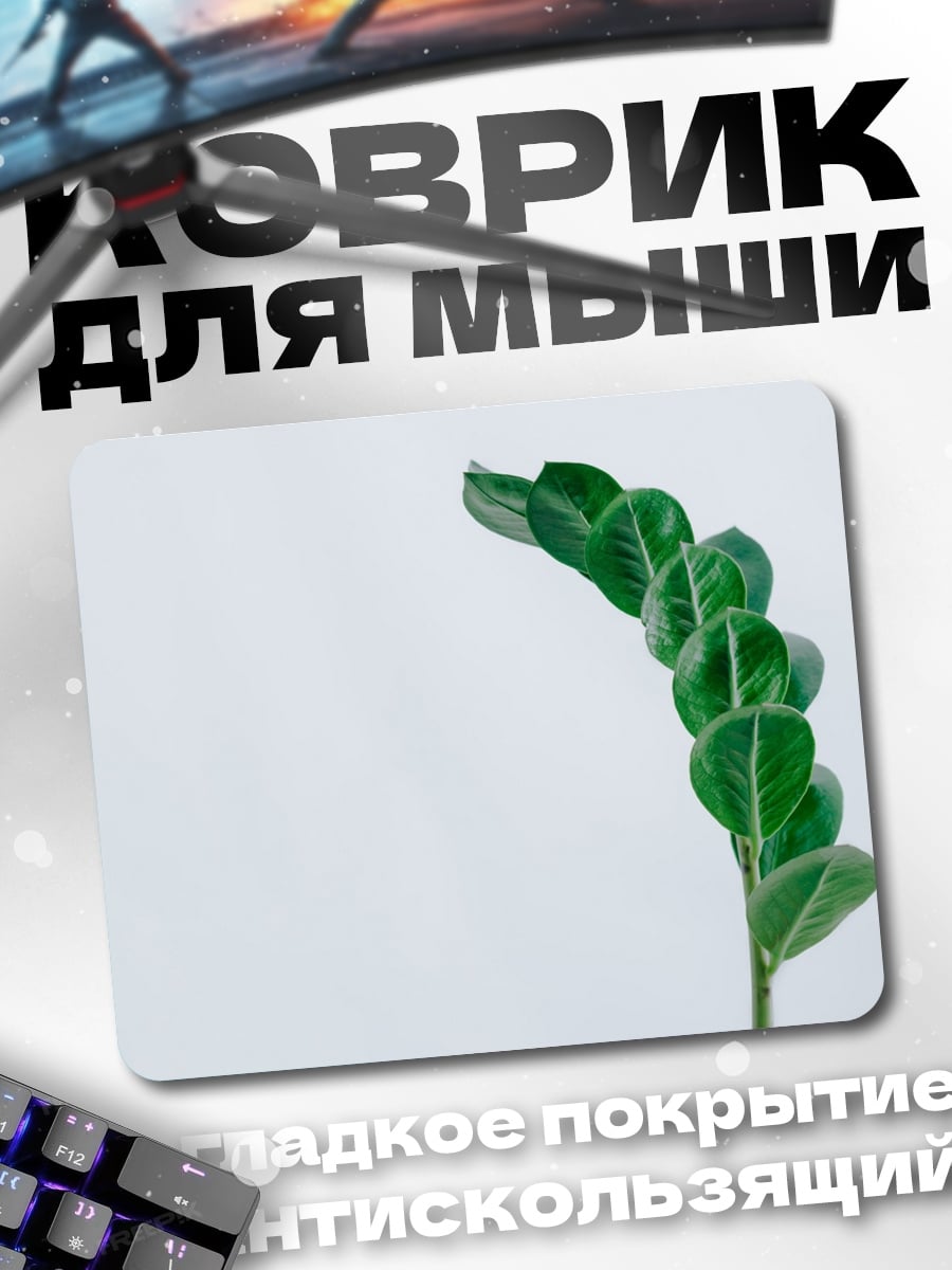Коврик Зеленый росток