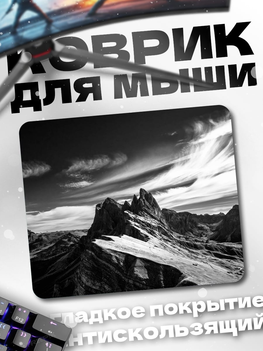 Коврик Горный пейзаж в черно-белом