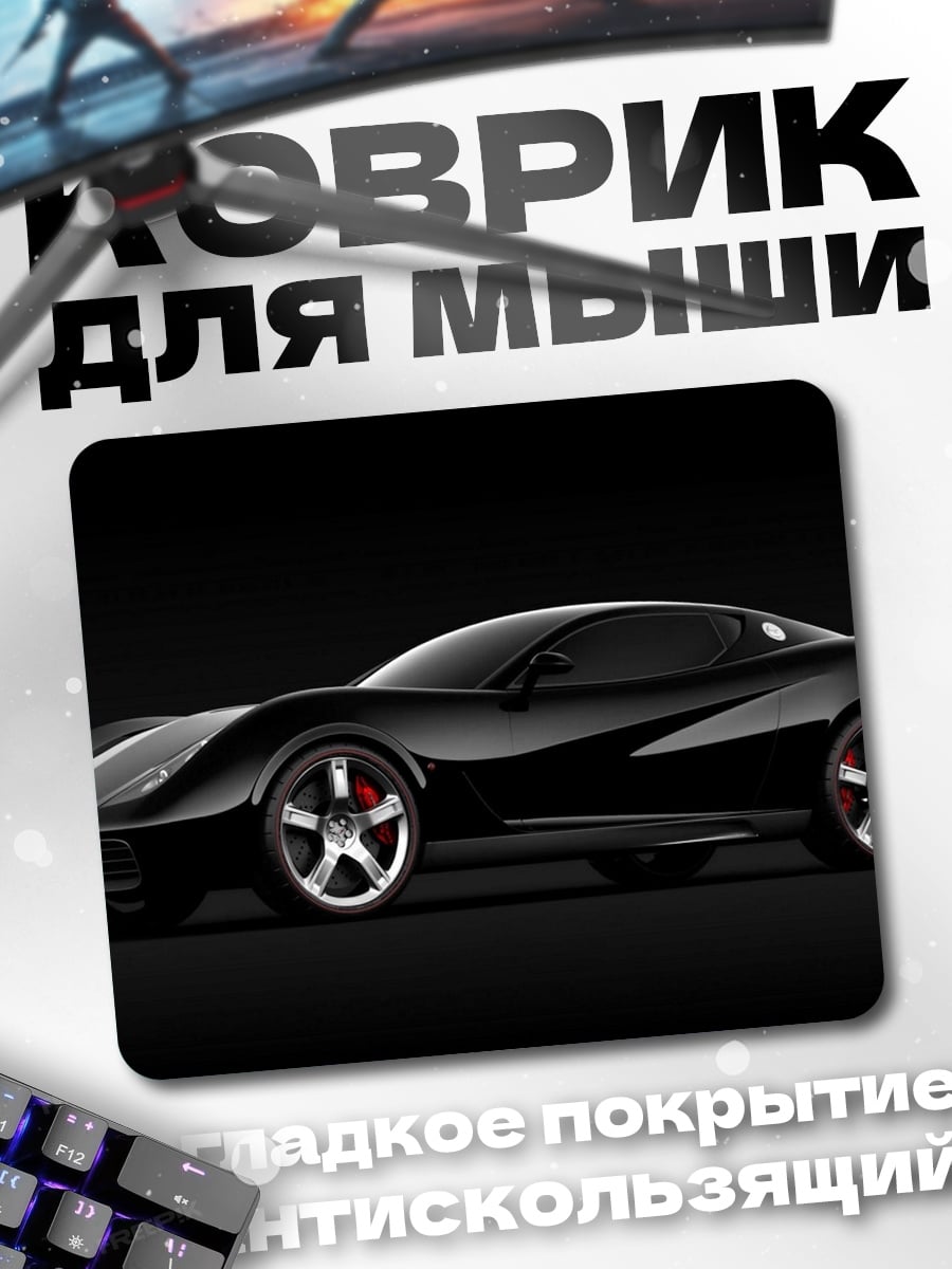 Коврик Черный спорткар