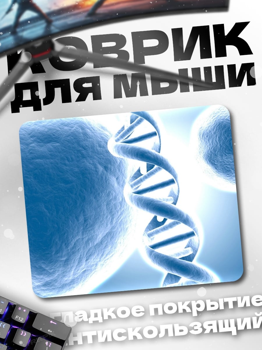 Коврик ДНК и клетки