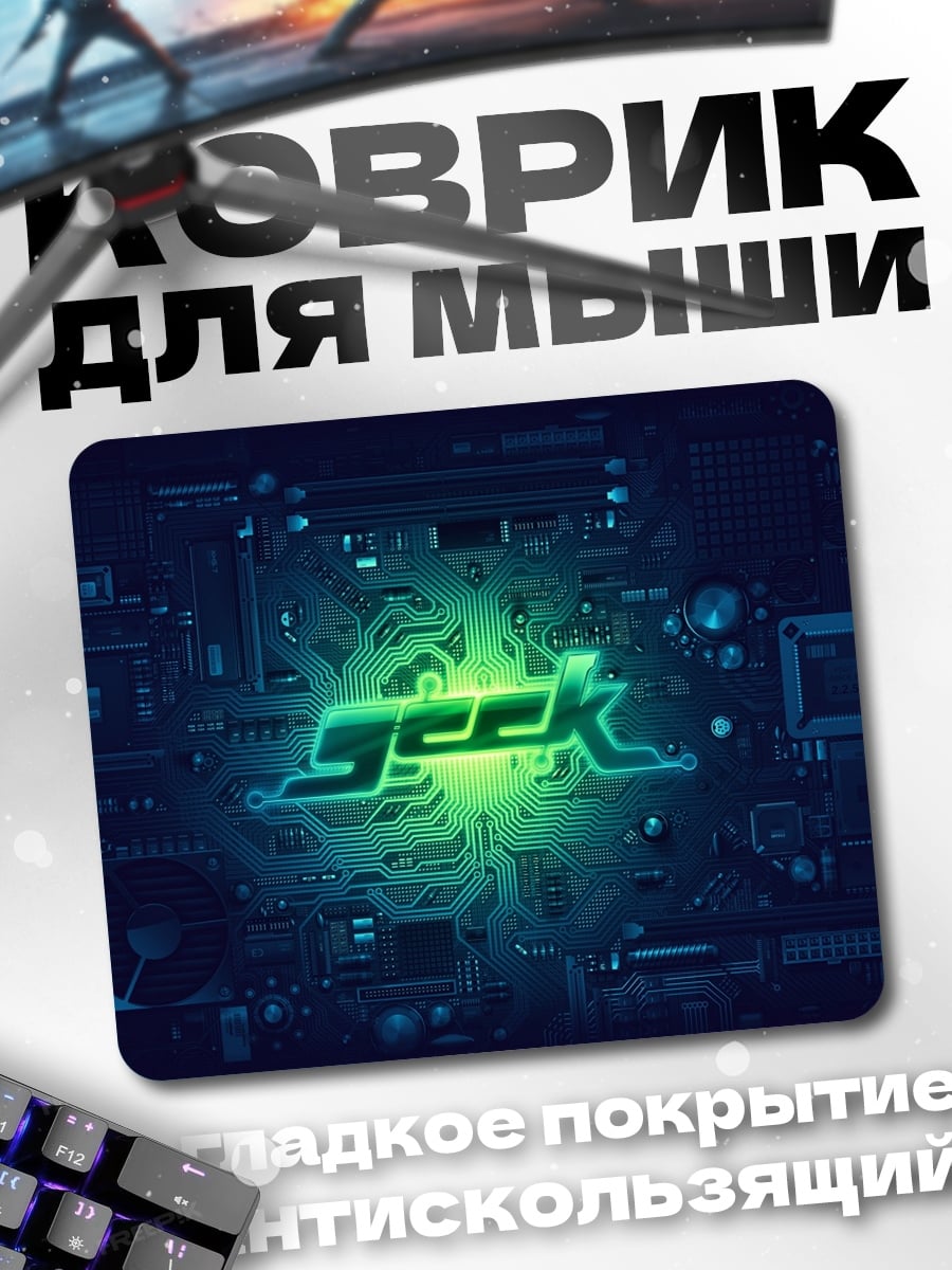 Коврик Неоновый логотип GEEK