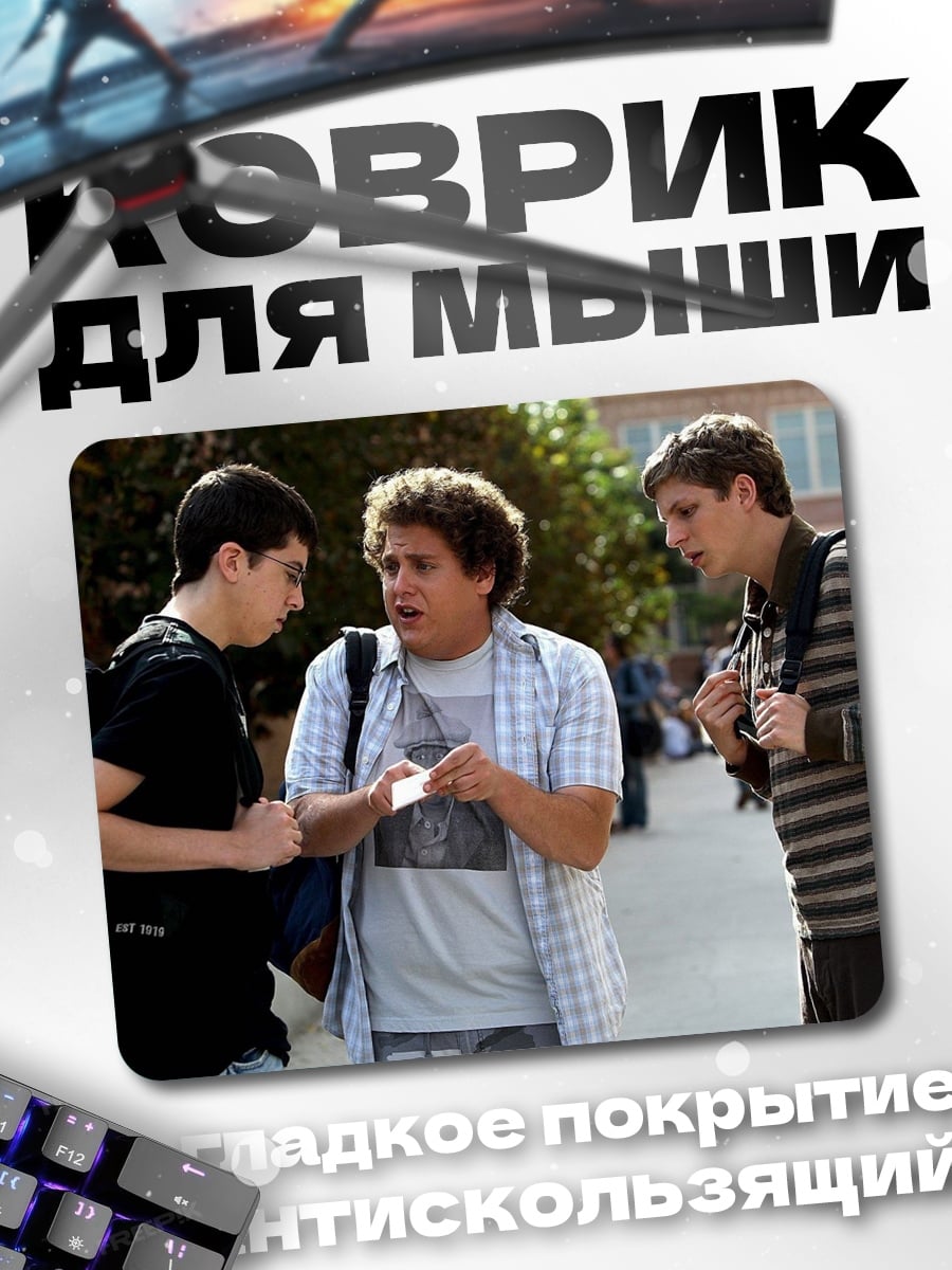 Коврик Школьные друзья