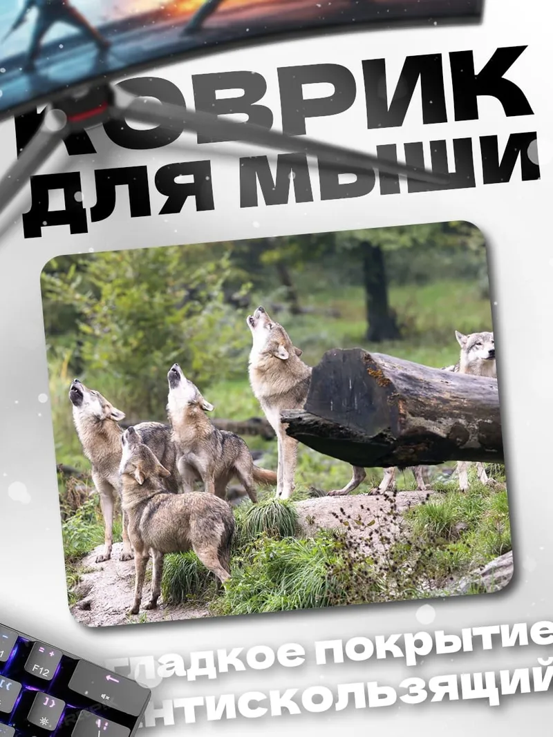 Коврик Воющая стая волков