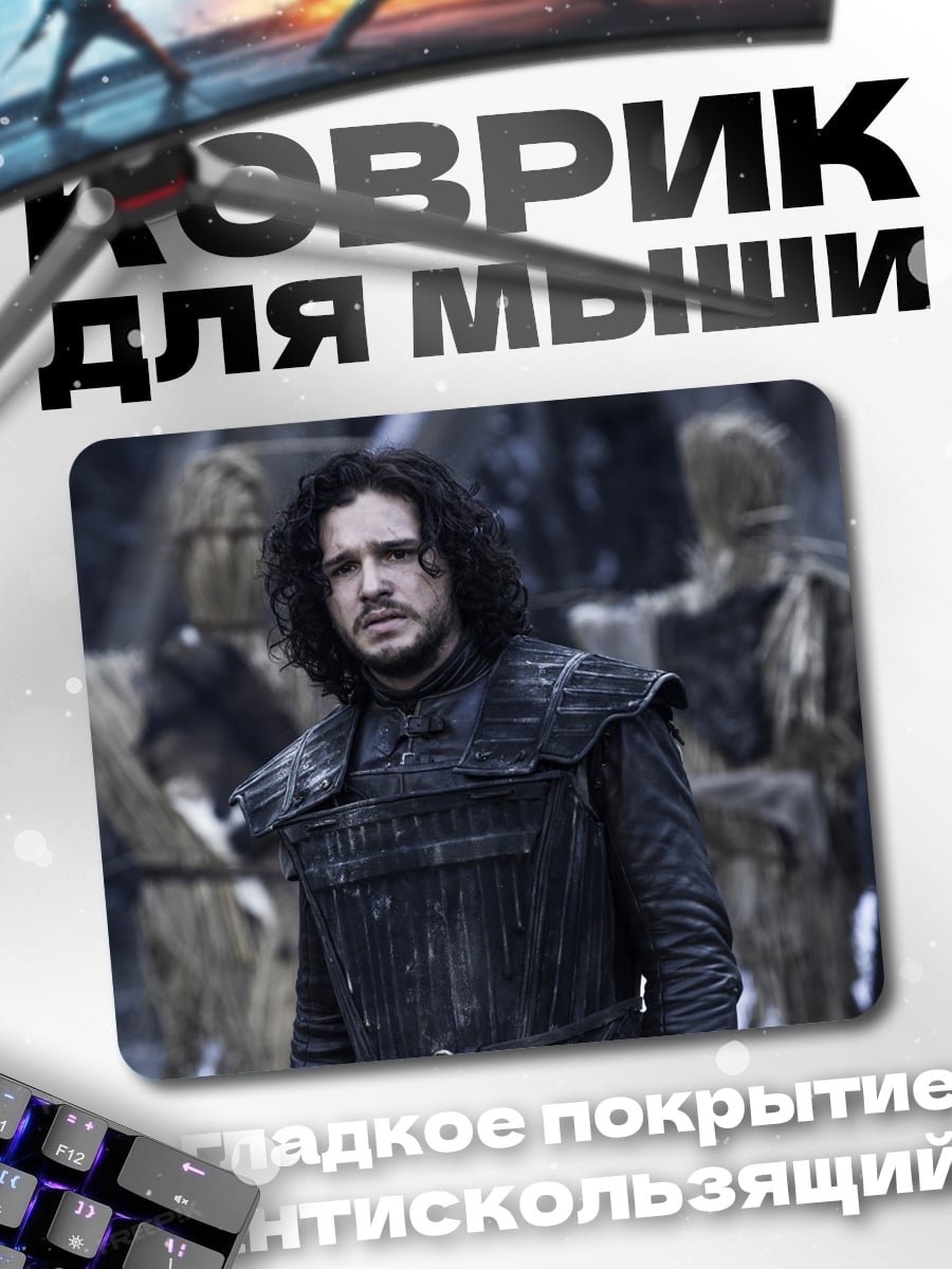 Коврик Джон Сноу