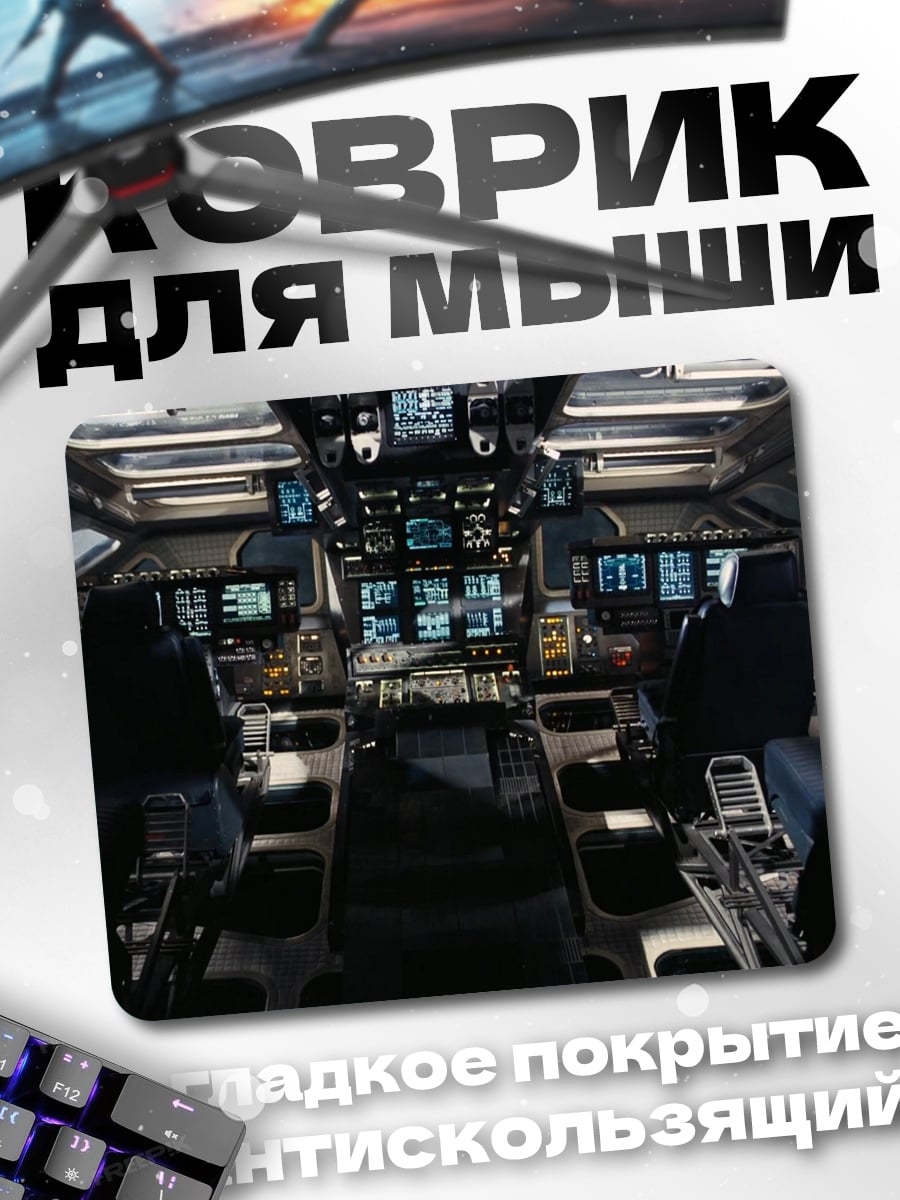 Коврик Командный центр корабля