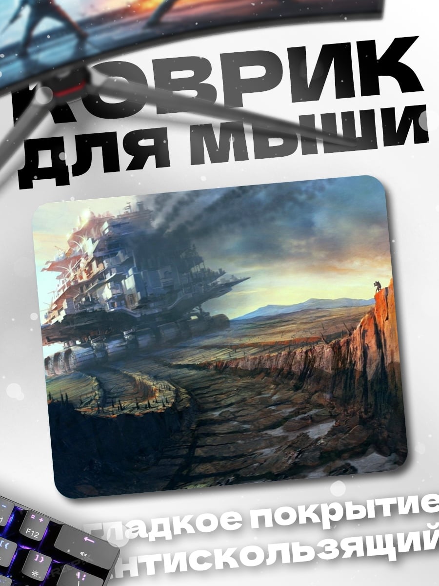 Коврик Летающий город