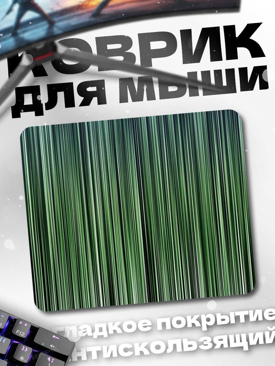 Коврик Зеленые полосы