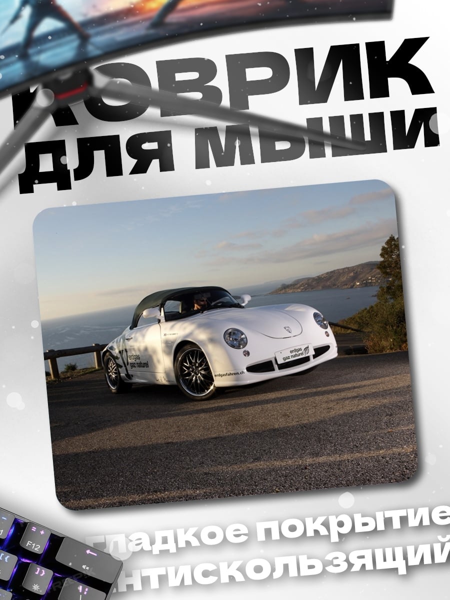 Коврик Белый Порше у моря