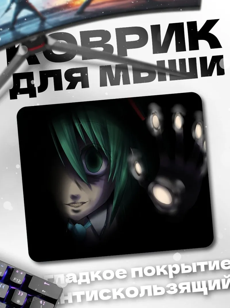 Коврик Аниме девушка в темноте