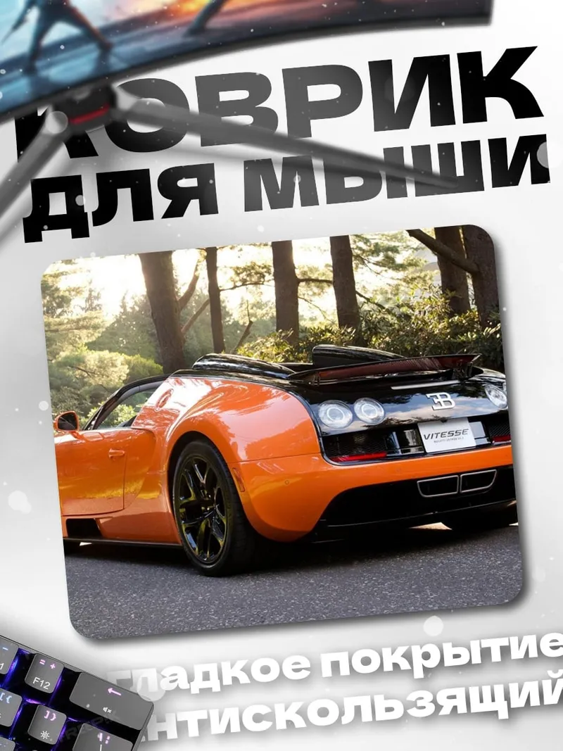 Коврик Оранжевый спорткар