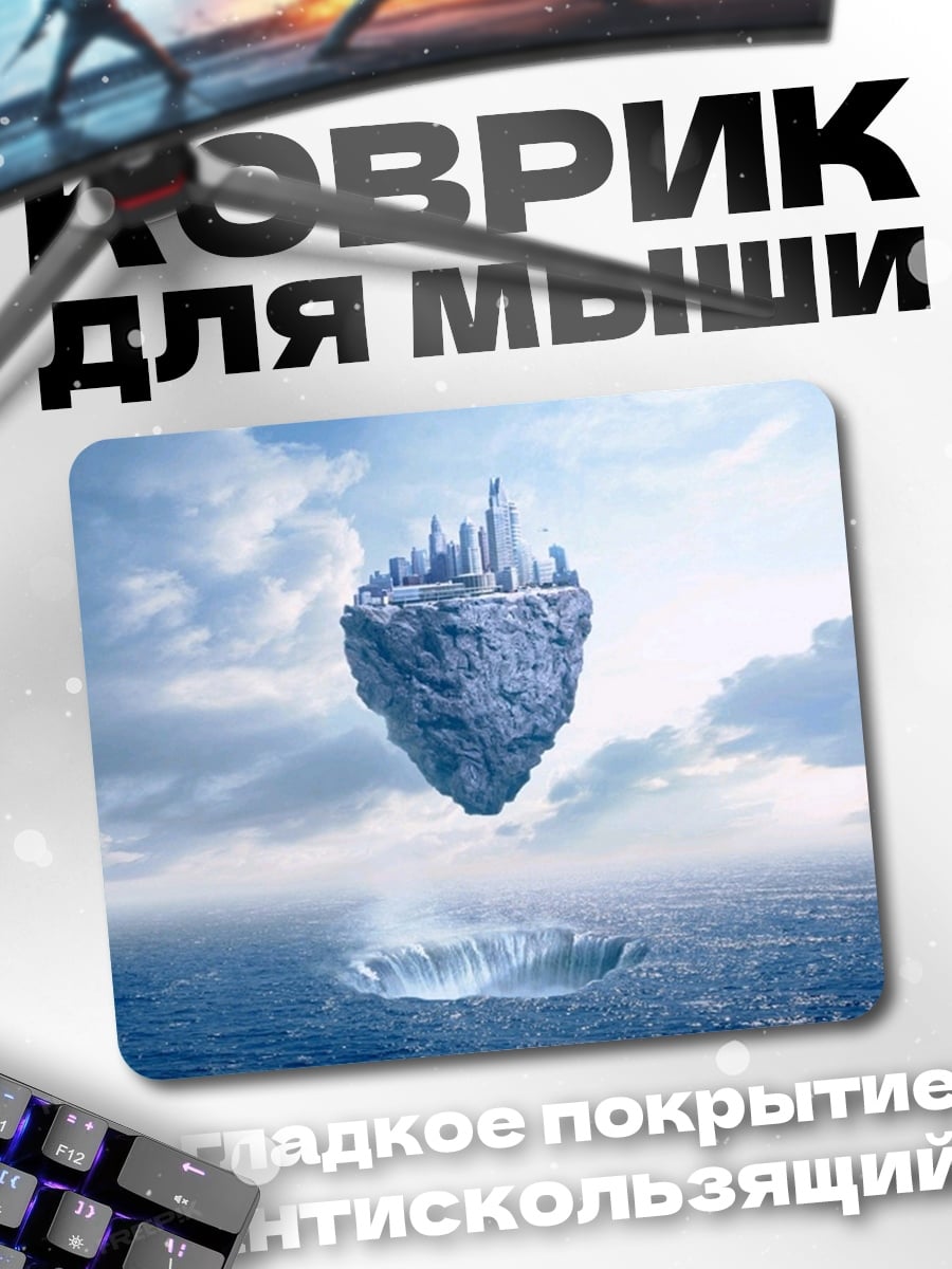 Коврик Летающий город