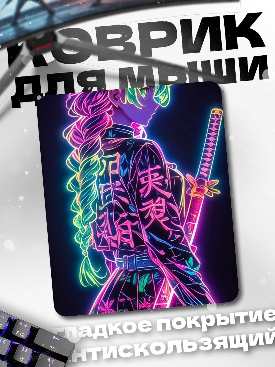 Коврик Неоновая Мицури