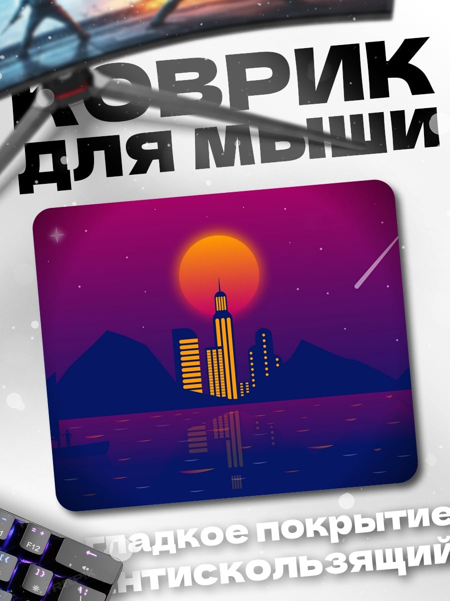 Коврик Ретро город закат