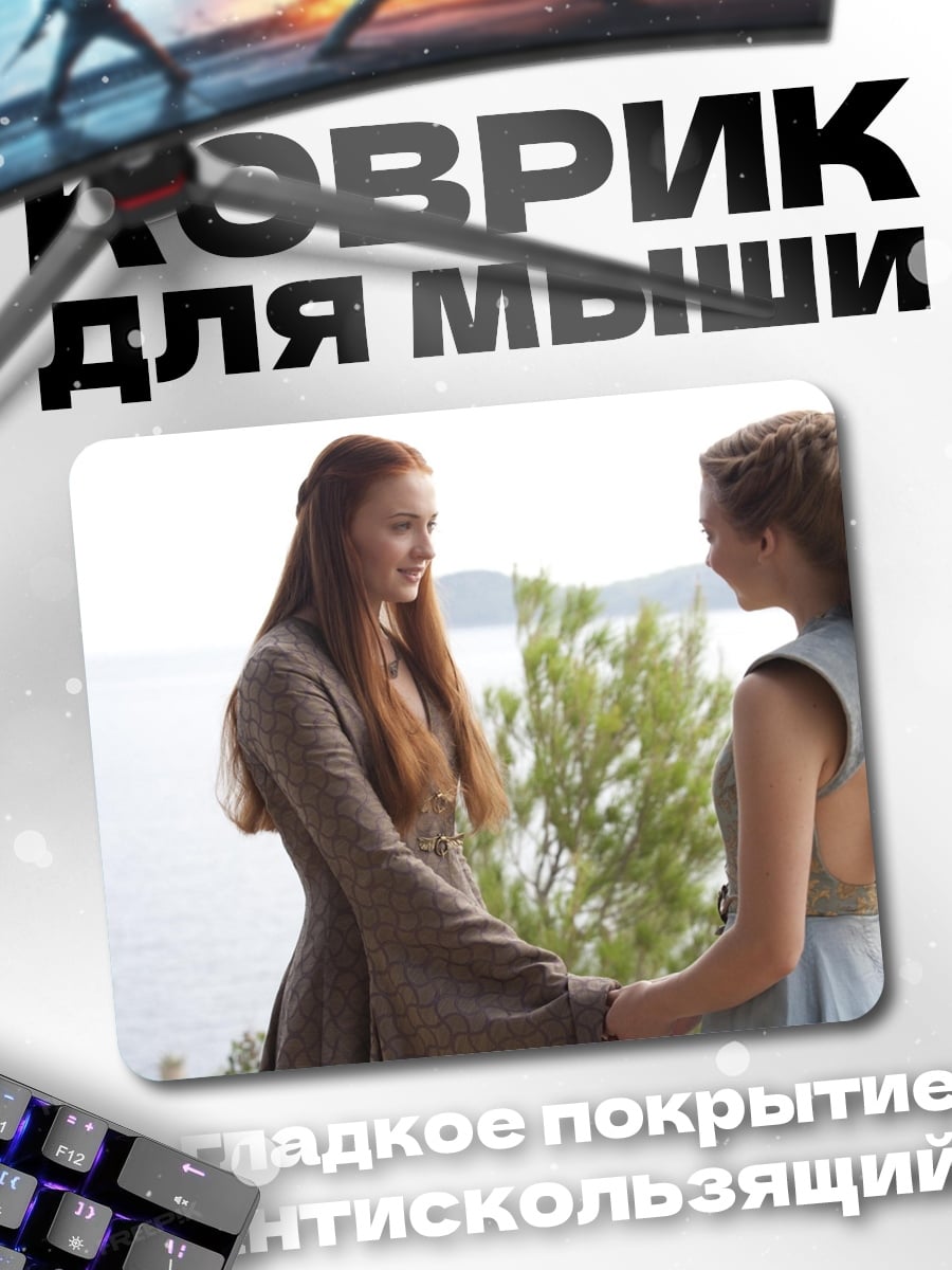 Коврик Санса Старк