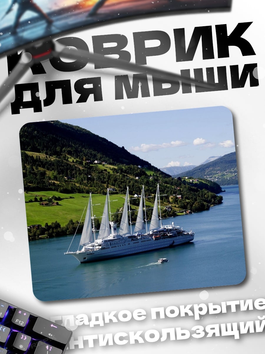 Коврик Парусник фьорд