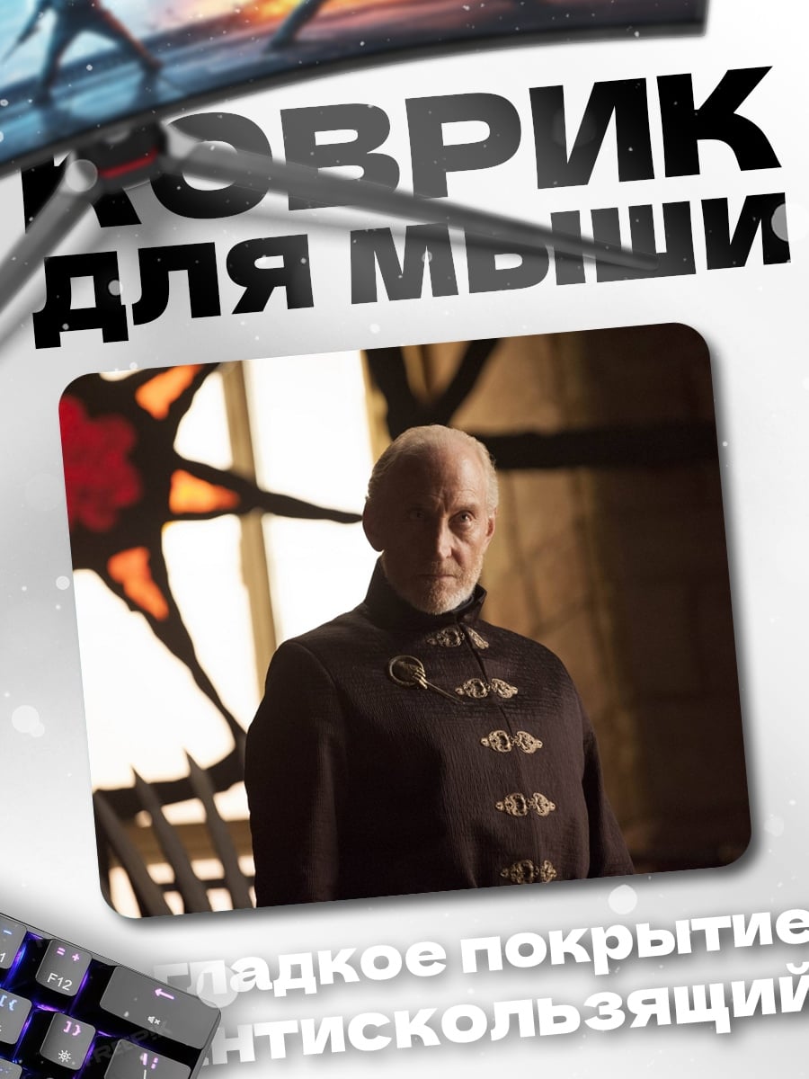 Коврик Лорд Варис