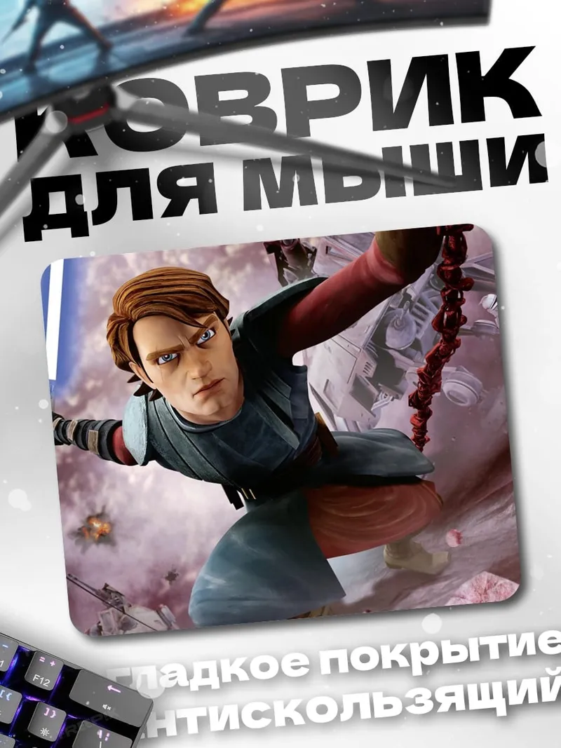 Коврик Анимационный джедай