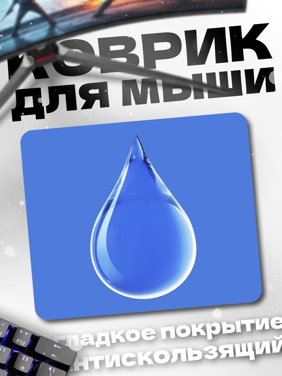Коврик Капля воды