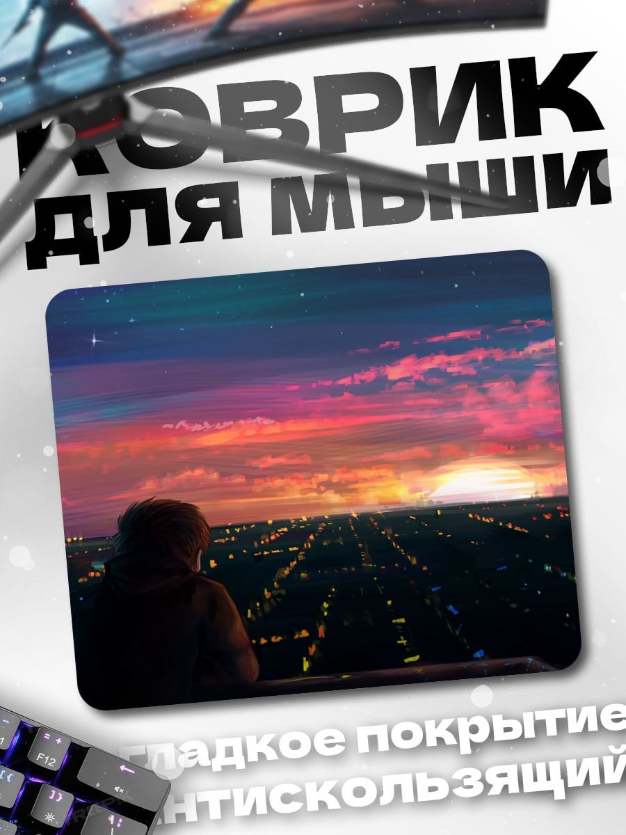 Коврик Закат над городом