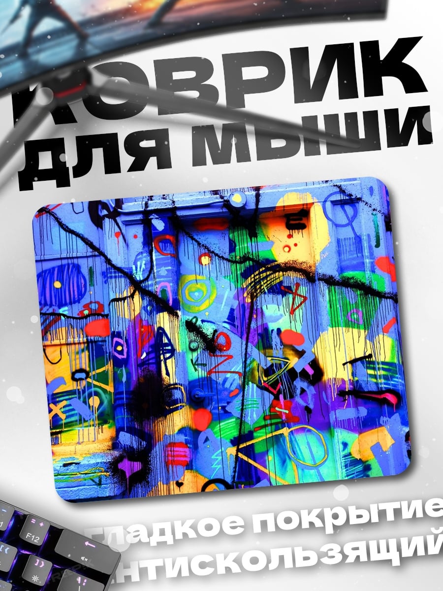 Коврик Яркое граффити стена