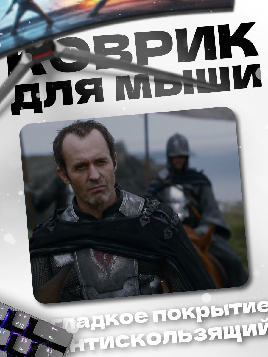 Коврик Лорд Варис