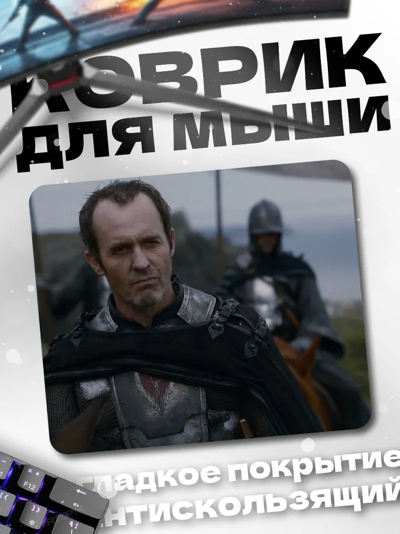 Коврик Лорд Варис