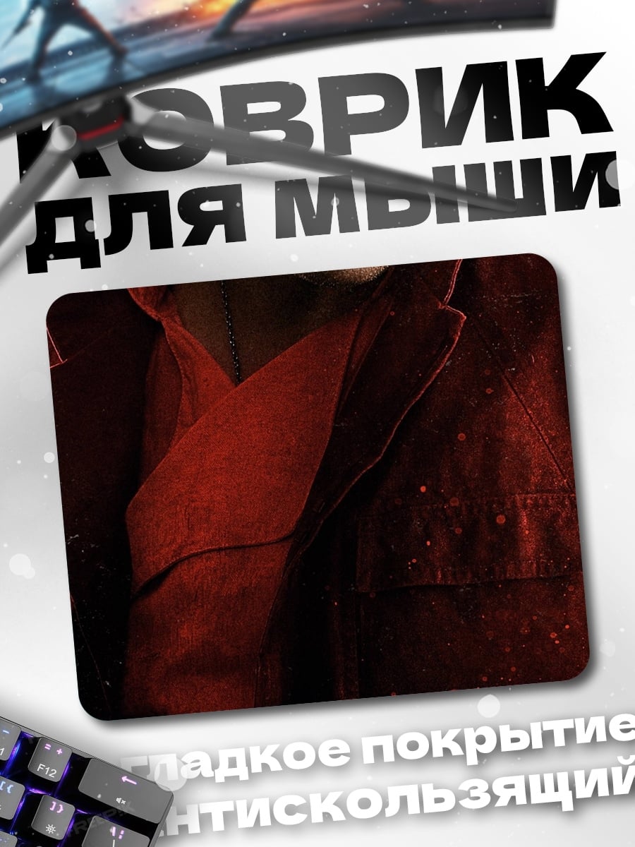 Коврик По