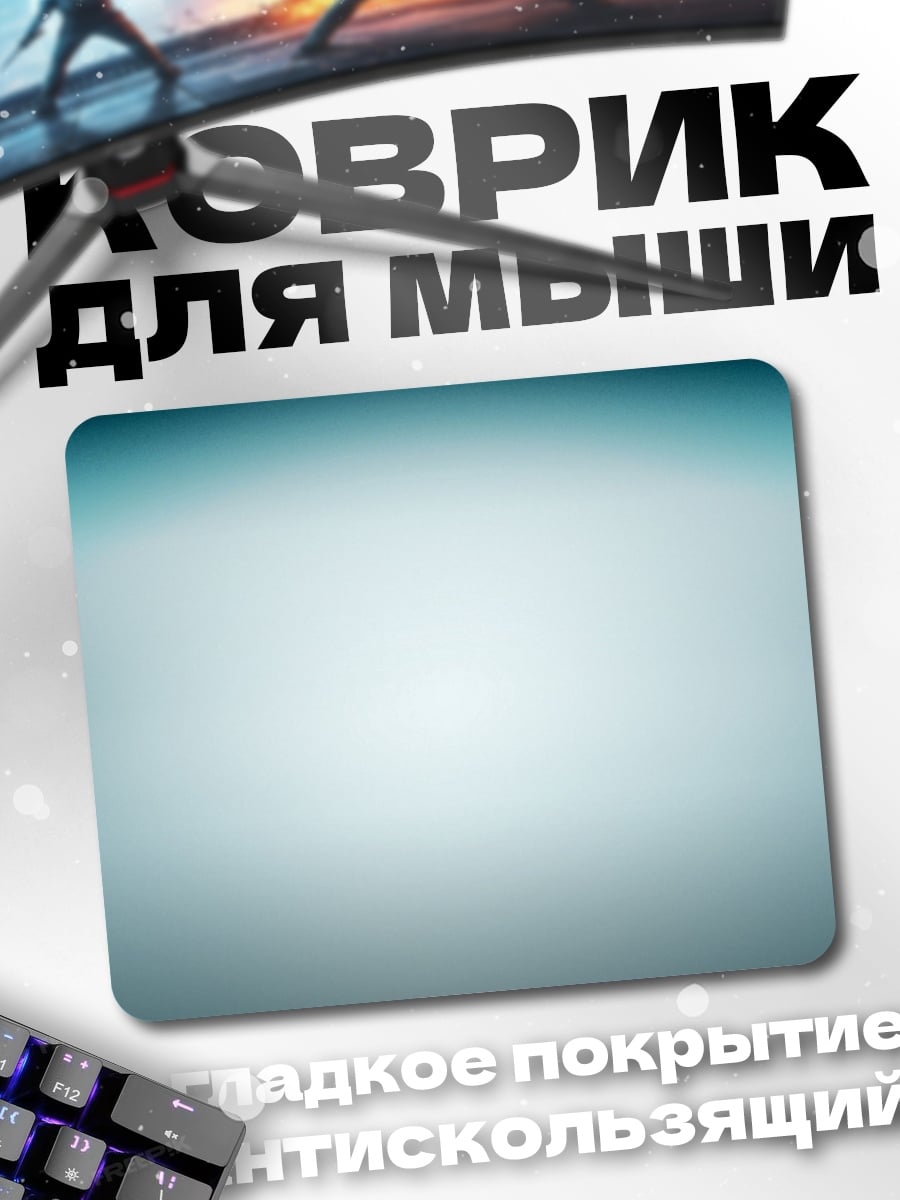 Коврик Абстрактный градиент