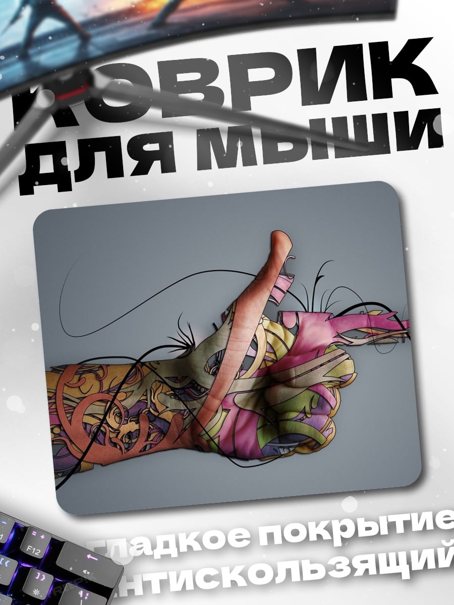 Коврик Татуированная рука