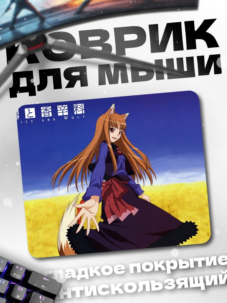 Коврик Холо Холо