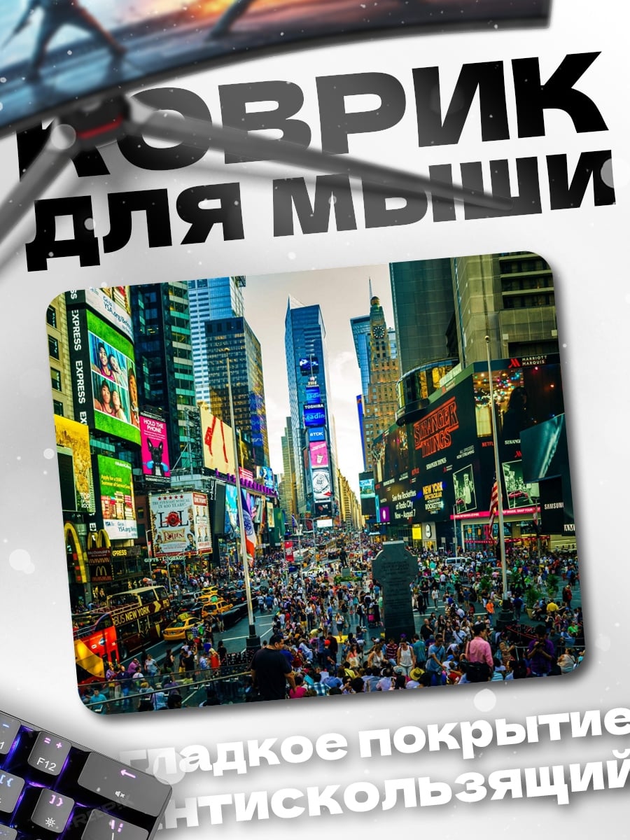 Коврик Таймс Сквер