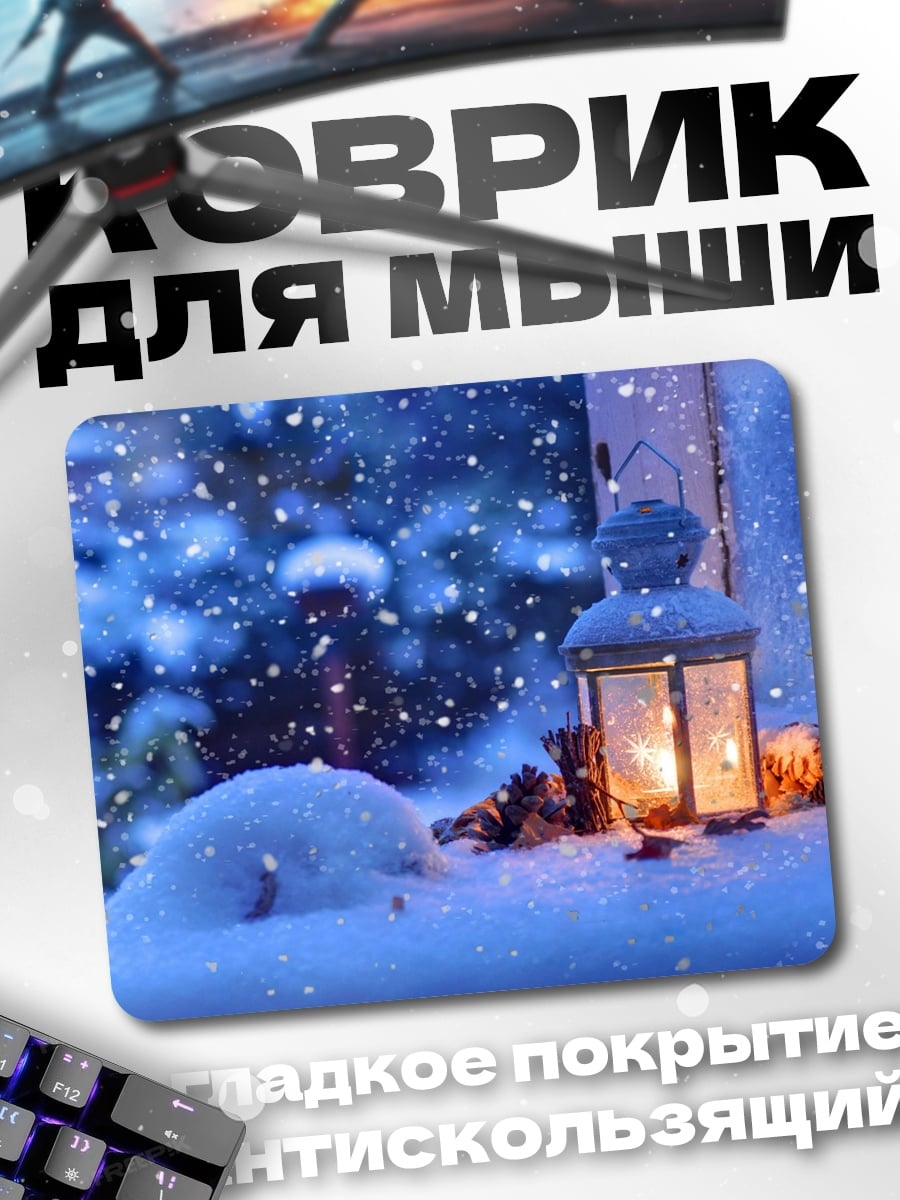 Коврик Зимний вечер с фонарем