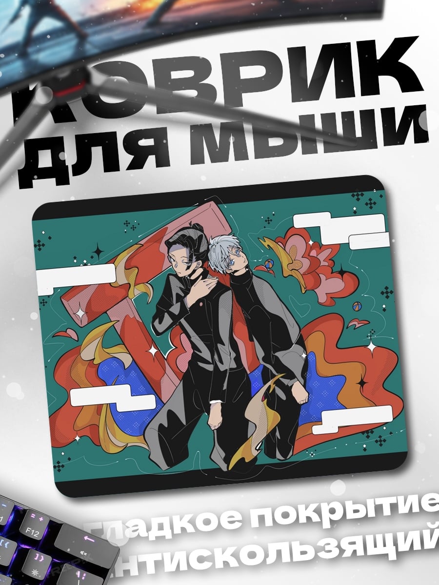 Коврик Два аниме парня