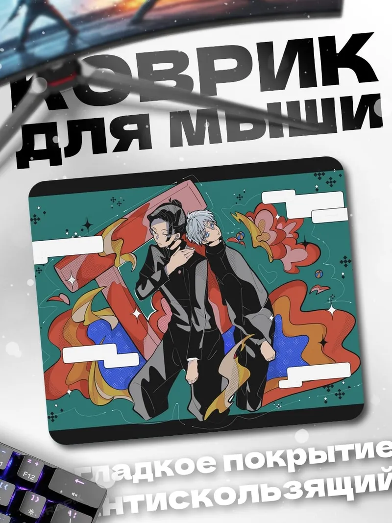 Коврик Два аниме парня