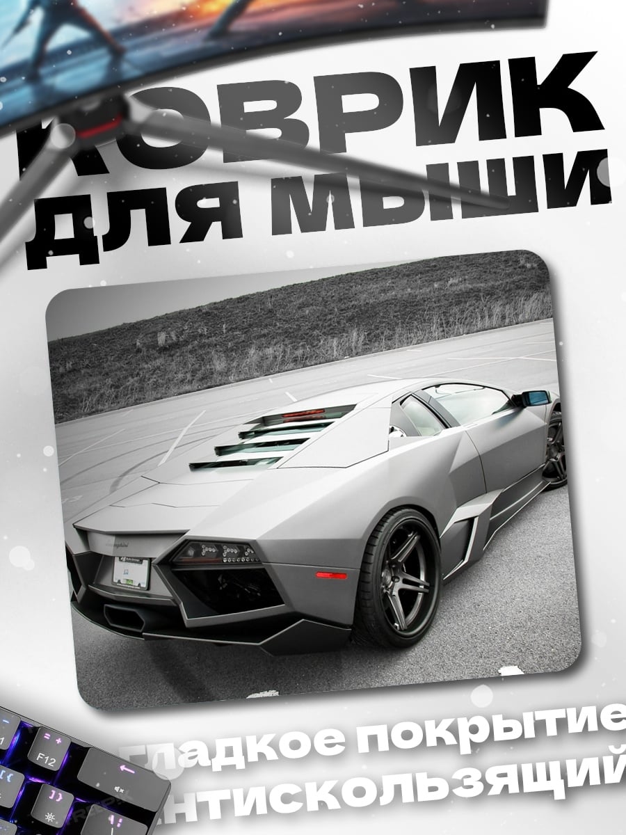 Коврик Серый суперкар