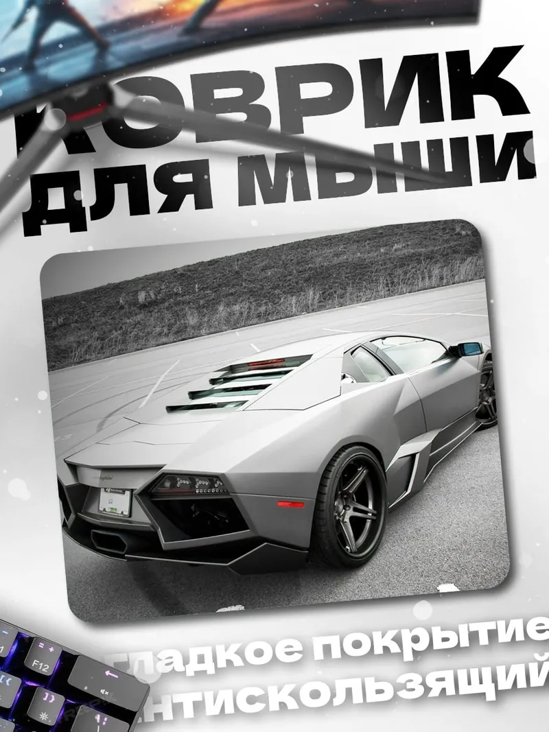 Коврик Серый суперкар