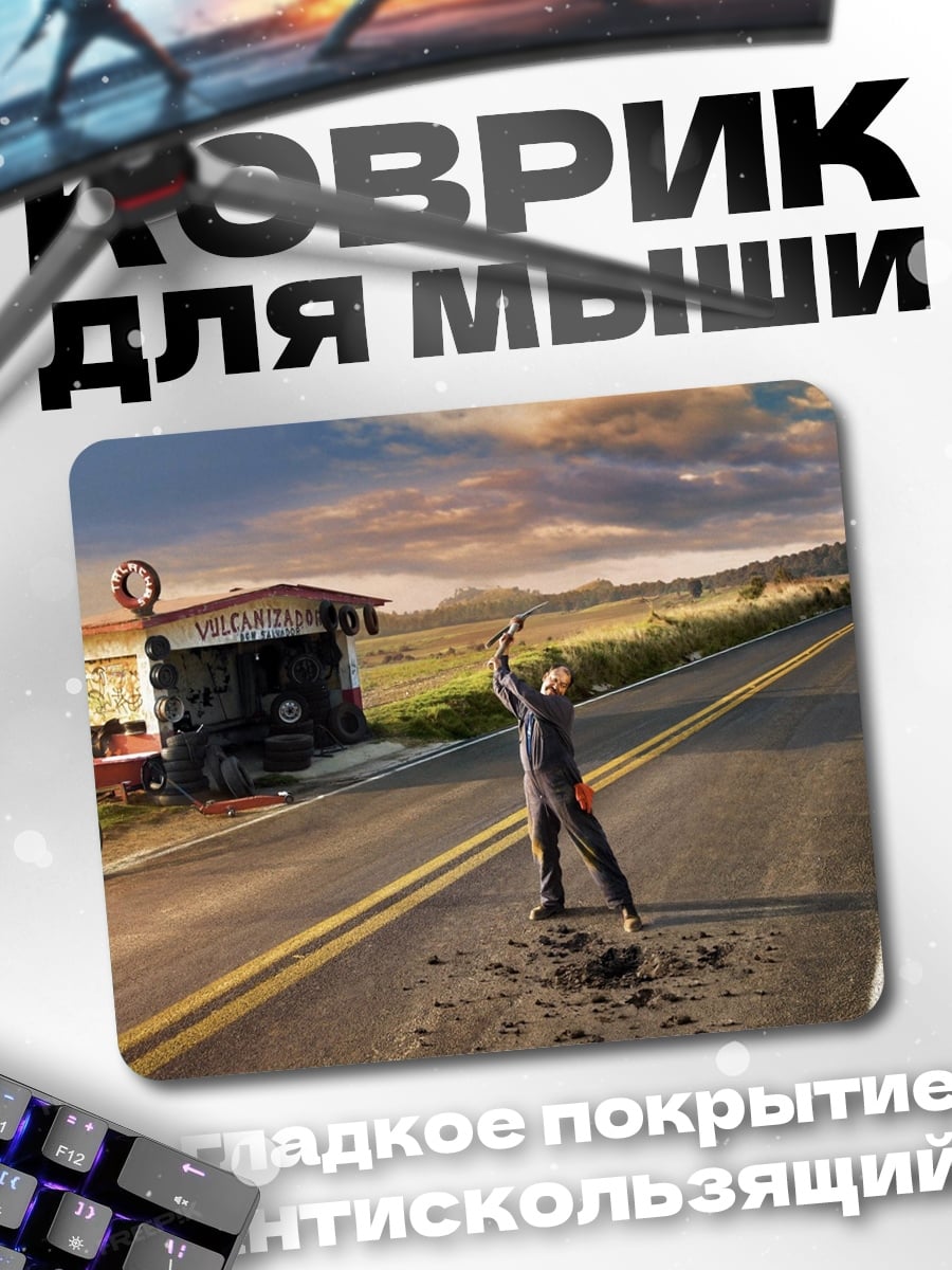 Коврик дорога в никуда