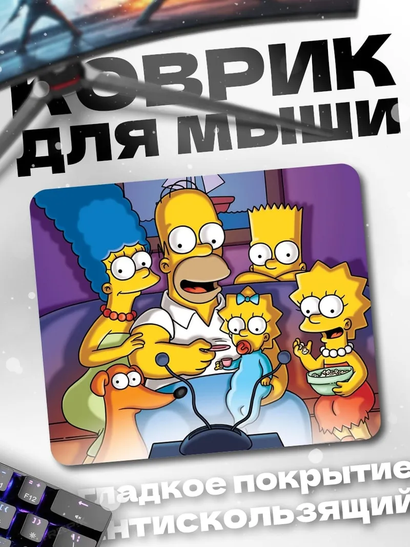 Коврик семья Симпсонов