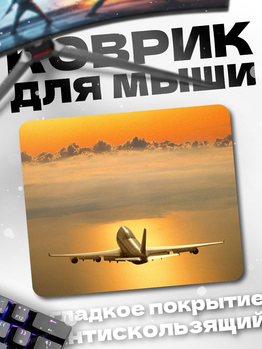 Коврик самолет в небе
