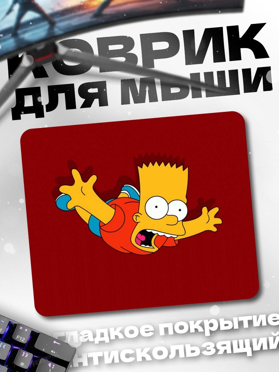 Коврик Барт Симпсон падает