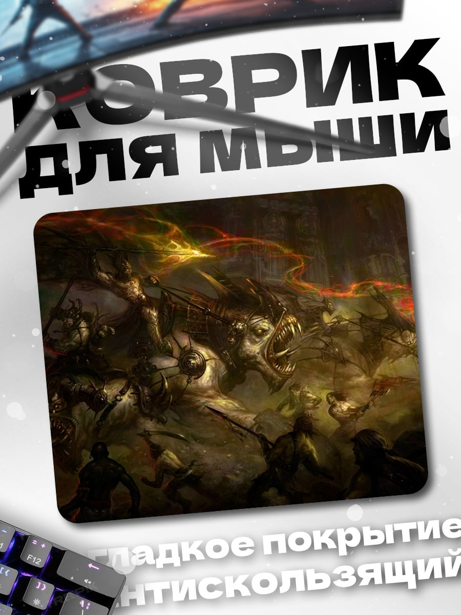 Коврик Битва с орками