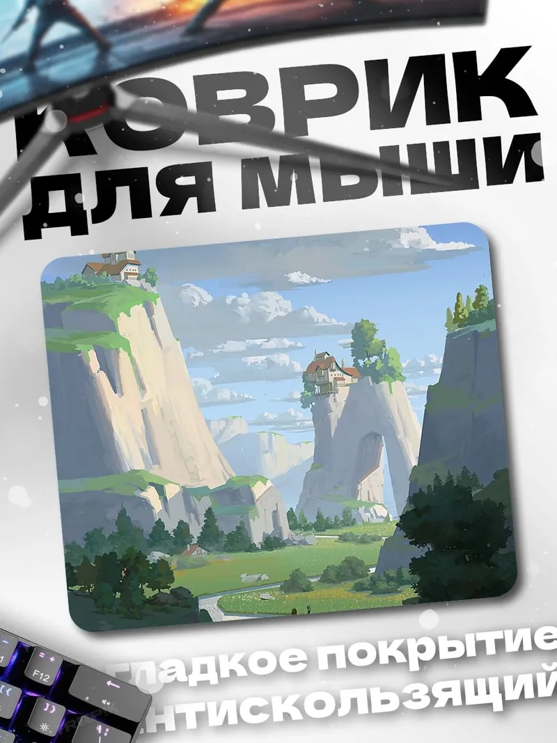 Коврик Горный пейзаж