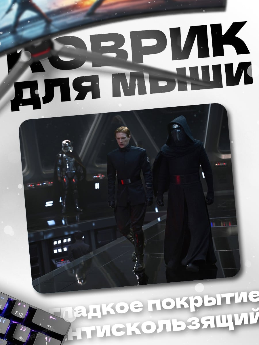 Коврик Имперские офицеры