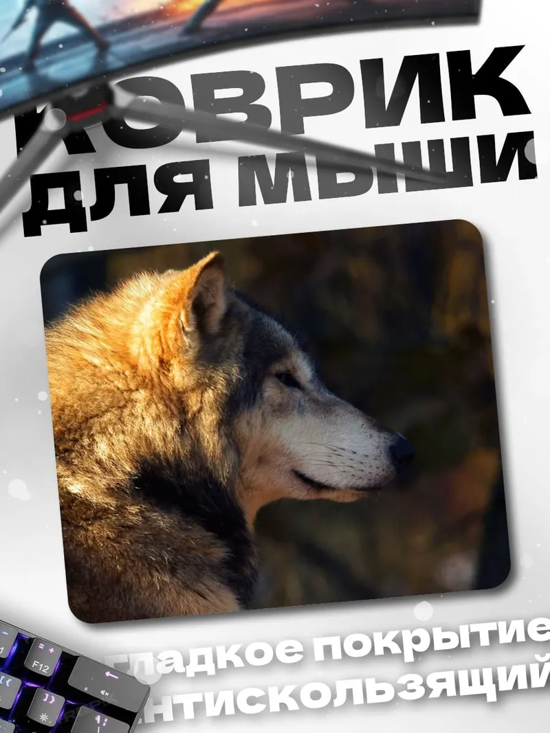 Коврик Волк на закате