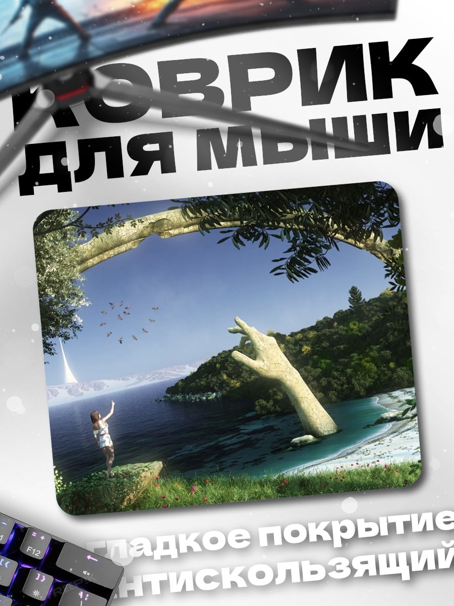 Коврик Рука бога
