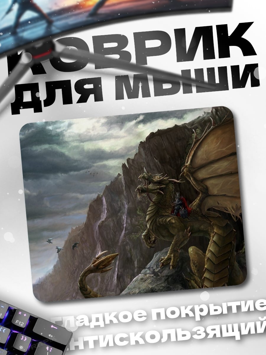 Коврик Дракон на скале